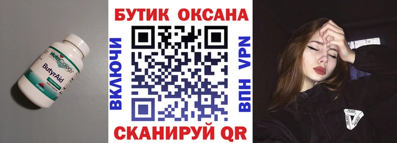 купить наркоту  Боровск  Бутират 1.4BDO 